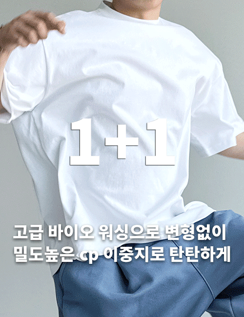 1+1(추가할인) 바이오 CP 이중지 리얼 오버박스 반팔 티셔츠